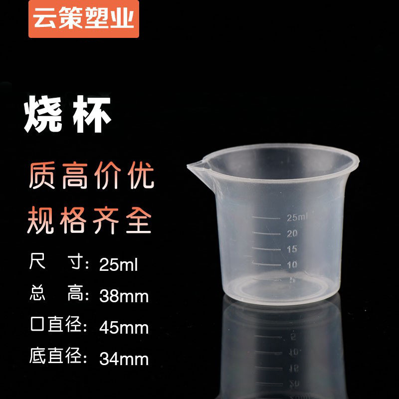 厂家供应塑料实验室用烧杯 100ml塑料小烧杯  实验室用品刻度烧杯