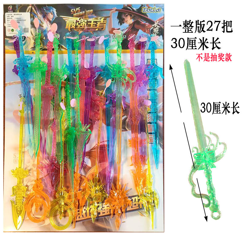 새로운 27개의 30cm 플라스틱 무기