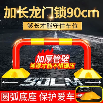 Thickened gantry parking space ground lock parking pile parking lock car garage anti-occupation anti-collision anti-pressure pile
