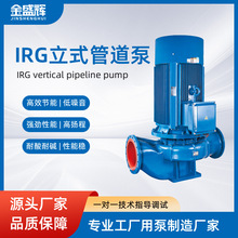 IRG立式管道泵耐腐蚀耐高温防爆管道式离心泵高层增压立式管道泵