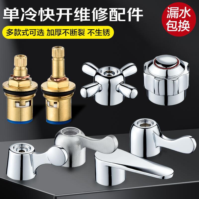 Thickened Faucet Full Valve Core Metal Handle Handle Handwheel Faucet Bathroom Accessories Handwheel Switch Repair