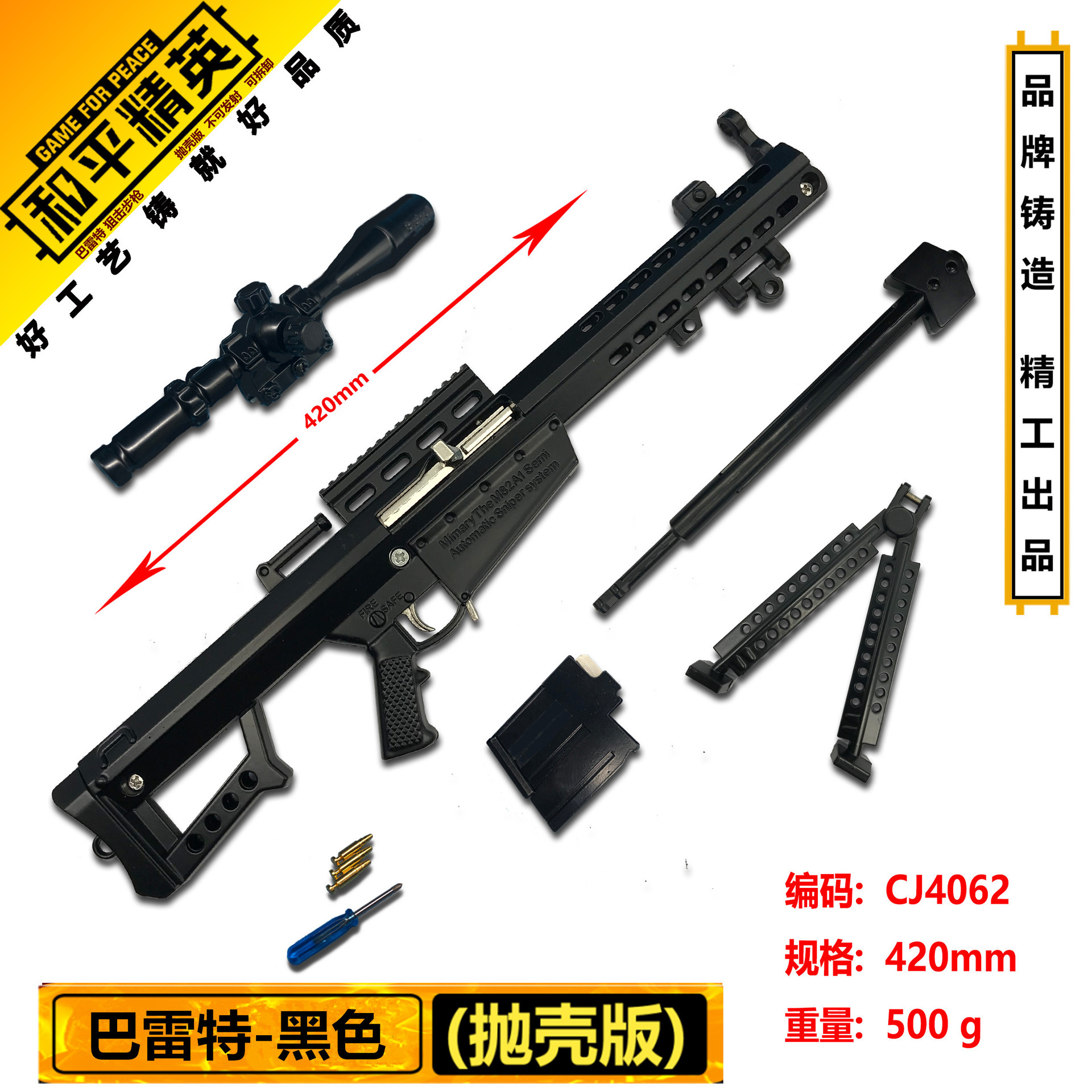 42厘米巴雷特黑色.jpg