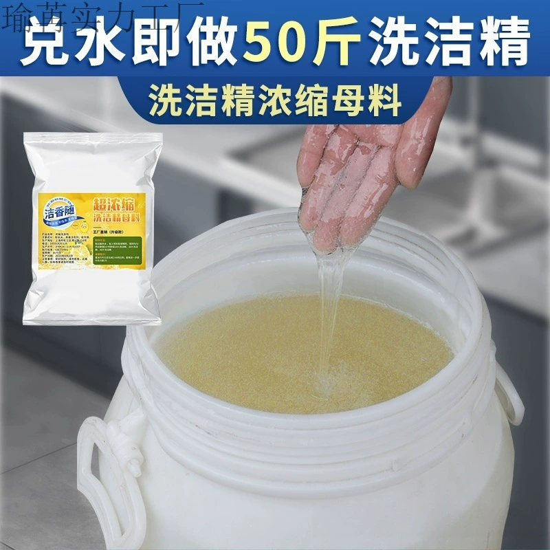 Концентрированная паста-мастербатч для моющего средства для мытья посуды оптом, для гостиниц, предприятий общественного питания, ресторанов, столовых и отелей.