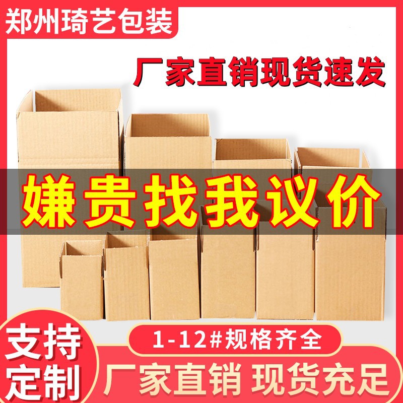 厂家直销现货邮政纸箱批发快递纸箱专用打包盒瓦楞纸箱物流包装盒