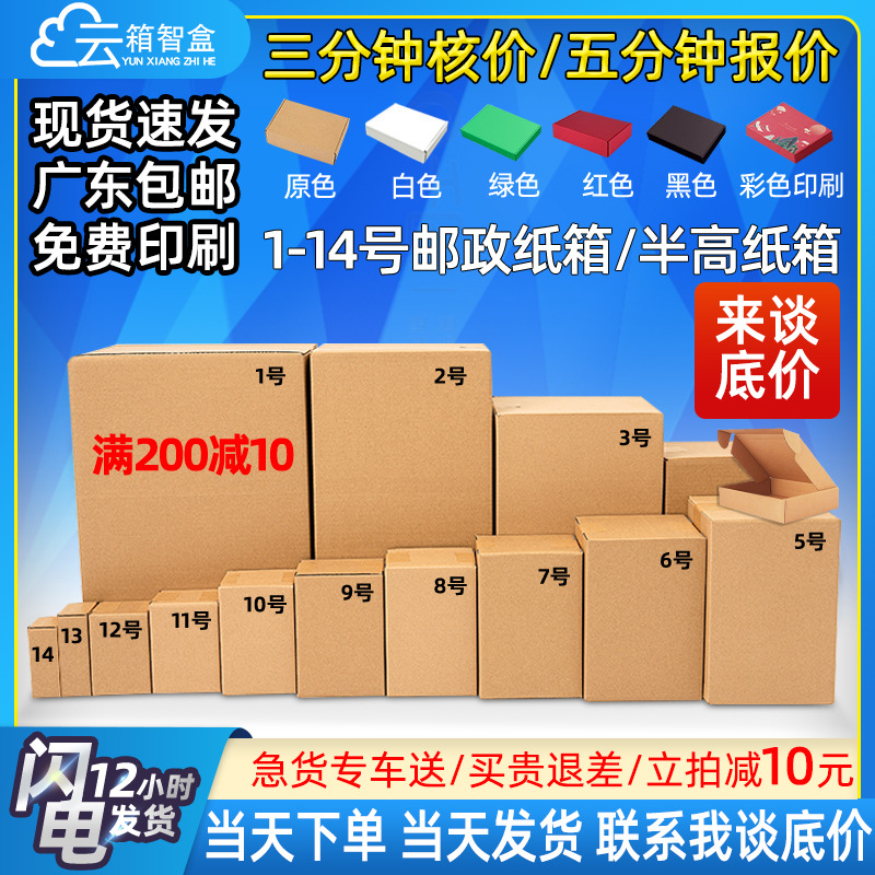 1-13号邮政半高纸箱现货批发包装盒内衣搬家箱包装打包快递物流箱