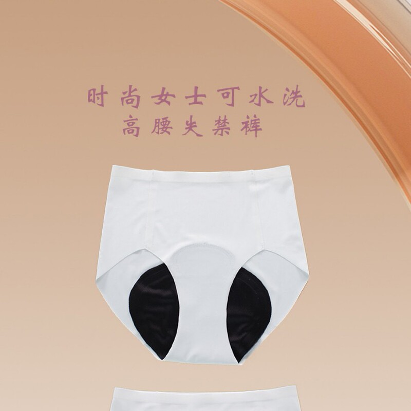 Incontinence Underwear, Leak-Proof, Fashionable Women's Seamless High-Waisted Triangle Postpartum and Post-Surgery Washable Care Underwear Wholesale