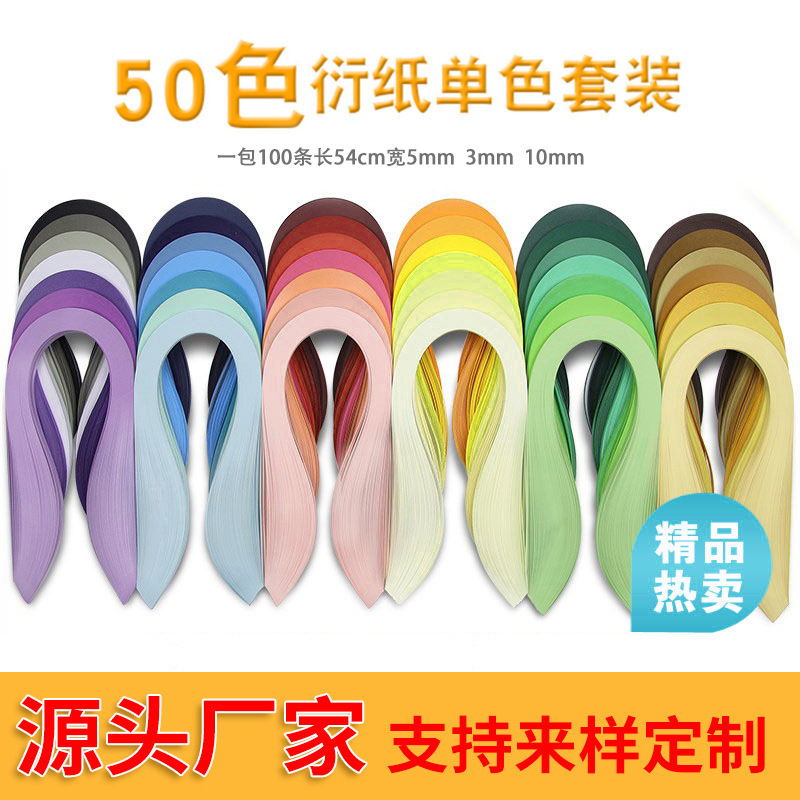 工場直販 単色50色クイリングペーパー 幅5mm 長さ3mm 54cm 100枚 手作り折り紙素材パッケージ クイリングペーパーストリップ|undefined