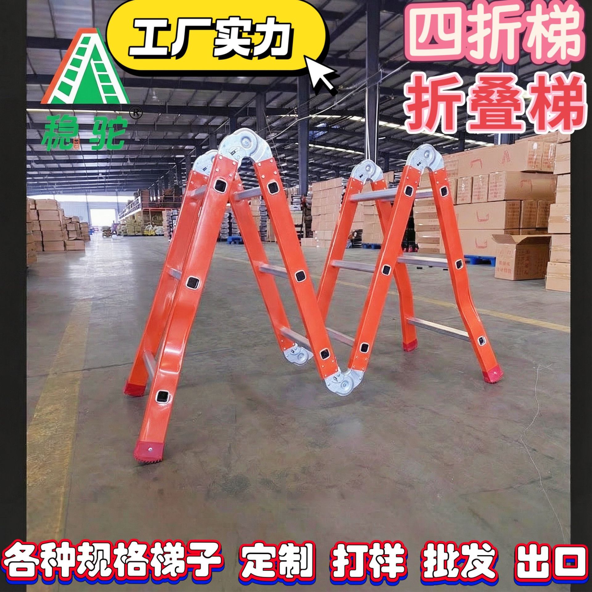 稳驼工厂四折梯便携多功能折叠梯铝合金大关节家用人字伸缩梯出口