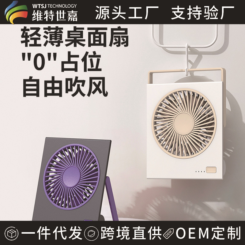 Vit Sega New Product Desktop Folding Fan Rechargeable Portable Wall-Mounted Small Fan Cross-Border Home Office Electric Fan