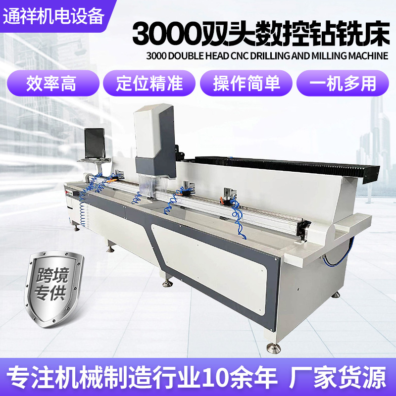 双头数控铣床3000铝型材全自动打孔开槽用设备双头数控钻铣床