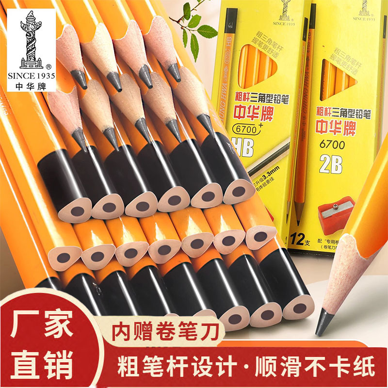 Chinese pencil 6700 children sketch hb pencil 2b thick triangle student painting prize woodworking pencil suit