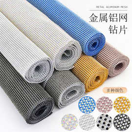 箱包闪钻钻石铝网水钻热熔贴铝网服装辅料diy饰品配件钻背胶彩色