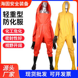 防化服轻型重型全封闭耐酸碱化学防化服消防连体防化服厂家批发