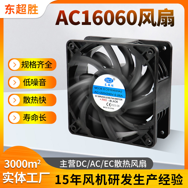 AC16060散热风扇 220V双滚珠耐高温UV设备通信设备工业交流风扇