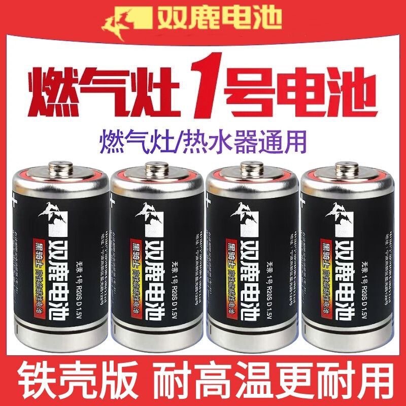 Officially Authorized Shuanglu Large Size No. 1 D-Type Carbon Battery for Water Heaters, Gas Stoves, and Gas Cookers