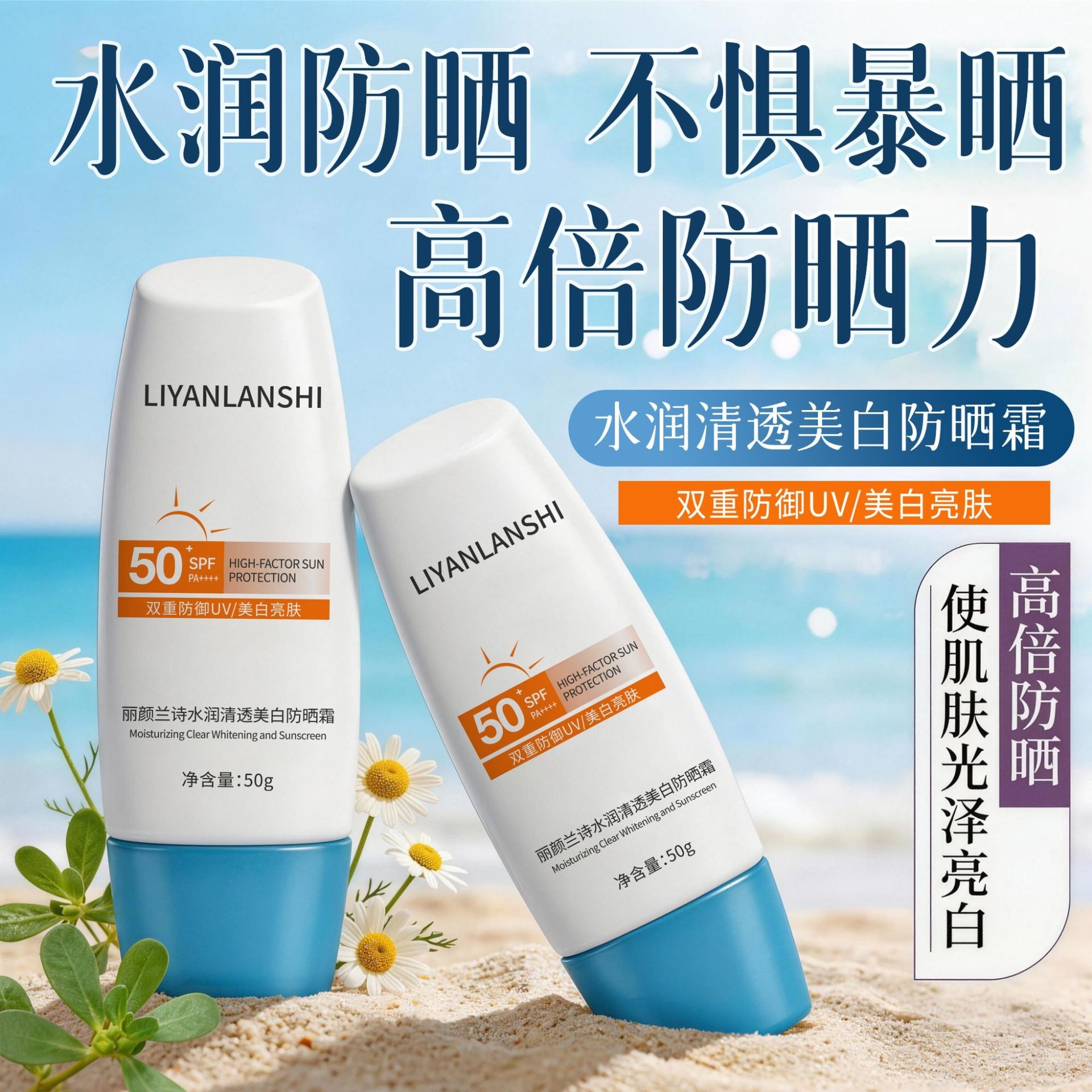 La crema de protección solar de alto rendimiento, protección contra el sol, protección contra los rayos ultravioleta, protección contra la piel, brillante, hidratada y no grasa.