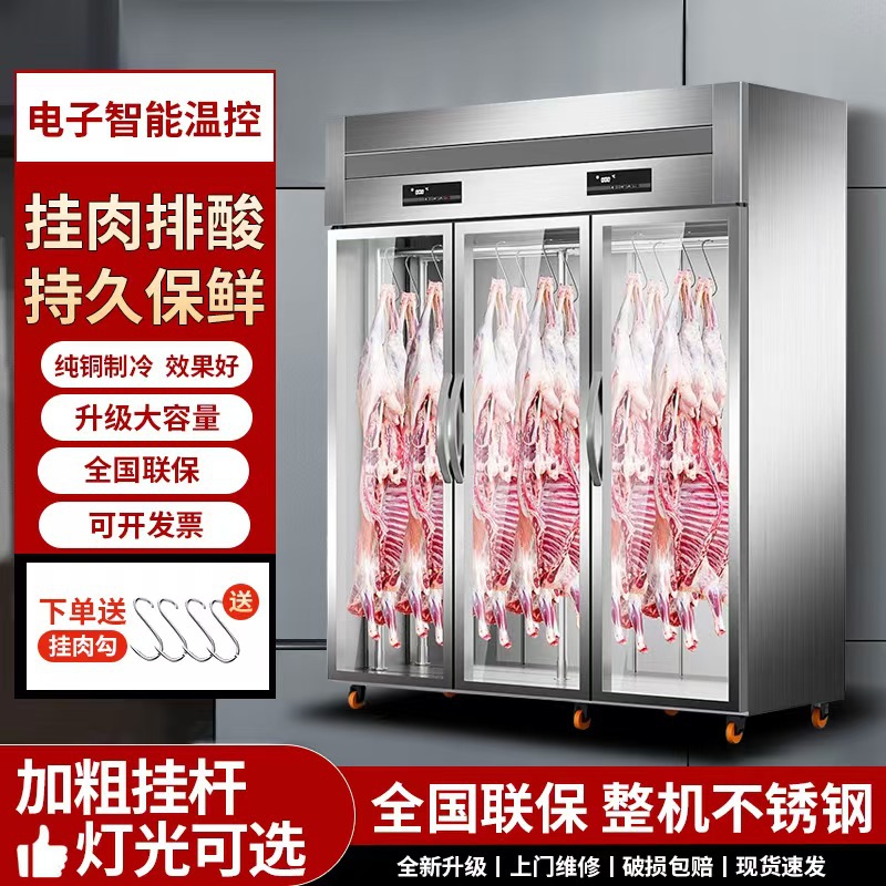 商用挂肉柜保鲜柜鲜肉冷冻柜熟成柜冷藏立式冷鲜肉排酸展示柜