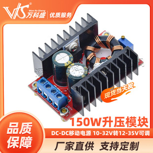 150W boost module DC-DC car notebook mobile power supply 10-32V to 12-35v adjustable