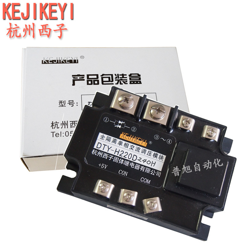 【深圳代理商供应】DTY-H220D240H全隔离单相交流调压模块