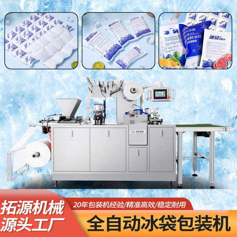 侧吸水冰袋包装机械设备生鲜自吸水冰袋机颗粒包装机干燥剂包装机