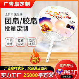 厂家定制珠宝店医院广告PP团扇培训招生推广胶扇广告扇子印刷logo