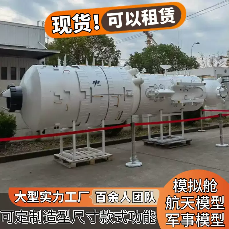 天宫空间站天和核心舱大型1：1模型航空航天研学航展设备科普体验