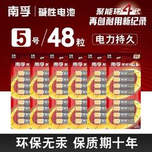 电池5号/7号48粒盒装碱性聚能环aaa三代玩具遥控器干电池1.5v