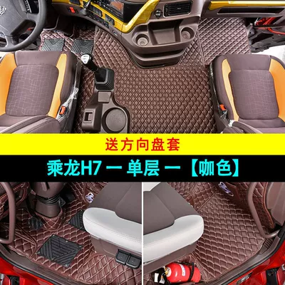 Universal Foot Pad — for Dongfeng Liuzhou Chiling H7/H5/M3 - single-layer-coffee-color-comes-with-anti-kick-pad-steering-wheel-cover-chenglong-h7