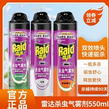 【正品批发】雷达杀虫气雾剂柑橘香有效驱杀蚊子苍蝇蟑螂除虫剂