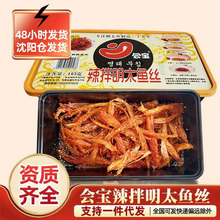 延边风味辣拌明太鱼丝 延吉特产即食手撕明太鱼干朝鲜族风味小吃