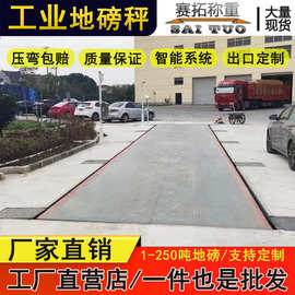 工厂专用大型地磅秤货车称重自动过磅系统50吨80T100T电子汽车衡
