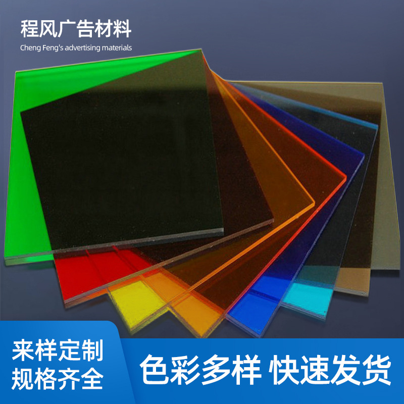 直销透明亚克力彩色亚克力板吸塑板机玻璃透明红透明橙透明粉荧光