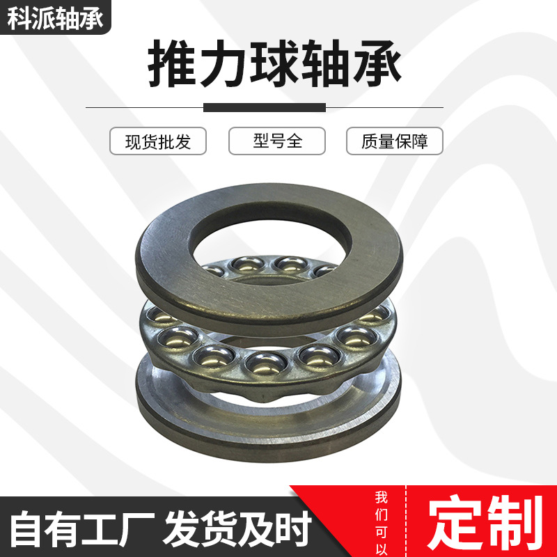 现货供应推力球轴承 51111 51112  51113  51114  51115 平面轴承