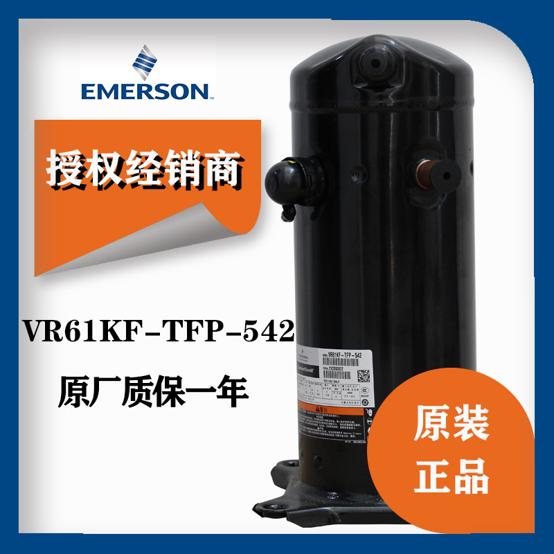 谷轮压缩机VR61KF-TFP-542中央空调机房空调用5匹全封闭涡旋