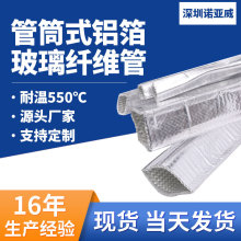 管筒式鋁箔玻纖 耐高溫阻燃 電纜保護 廠家直銷可拆卸防火
