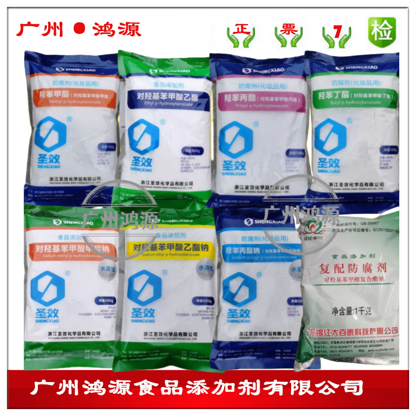 尼泊金系列甲酯钠 乙酯钠丙酯钠 复合酯钠对羟基苯甲酸复合酯钠