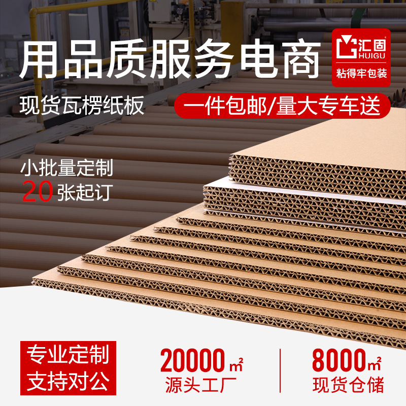 Corrugated Cardboard Wholesale, Packing Cardboard, Large Size Packaging Boxes, Partition Boards, White Paperboard, Custom Paperboard Corrugated Cardboard Wholesale, Packing Cardboard, Large Size Packaging Boxes, Partition Boards, White Paperboard, Custom Paperboard
