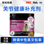 定制复合维生素补充剂氨基葡萄糖软骨素益生菌鱼油宠物保健品犬用