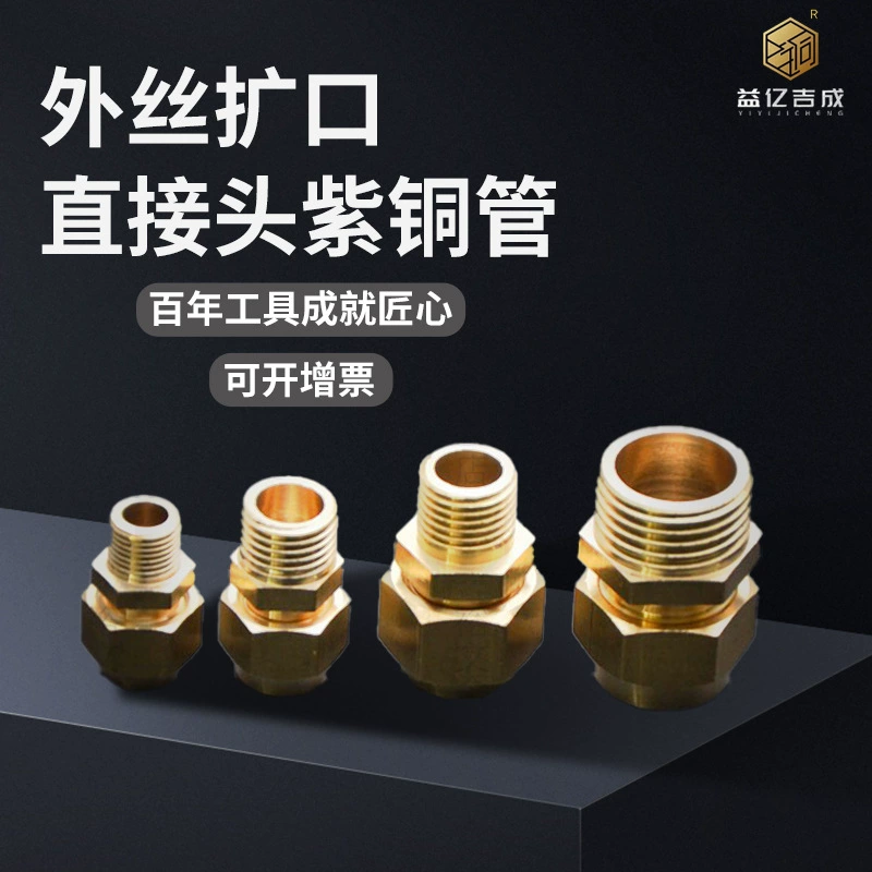 Все медные наружные провода, развальцовочное соединение, медная труба, развальцовочное отверстие, наружный зуб, труба для кондиционирования воздуха, переходник для подключения медной трубы