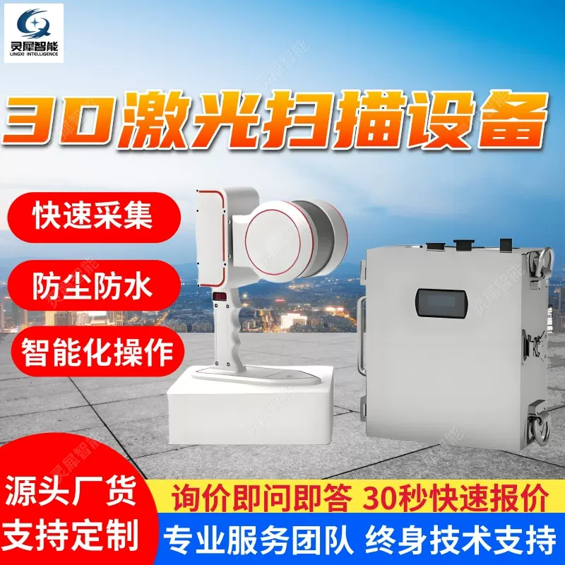按需定制3D激光扫描设备 采集效率高矿用本安型三维激光扫描仪