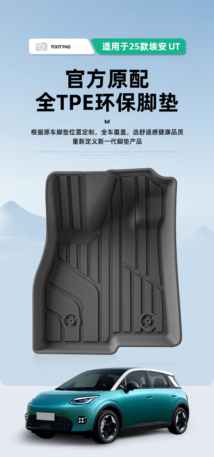 Suitable for 25 Aion Ut Car Floor Mats, Special Tpe Floor Mats, Environmentally Friendly Trunk Mats
