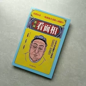 [图解版面相合集32k在家实用学习资料]
