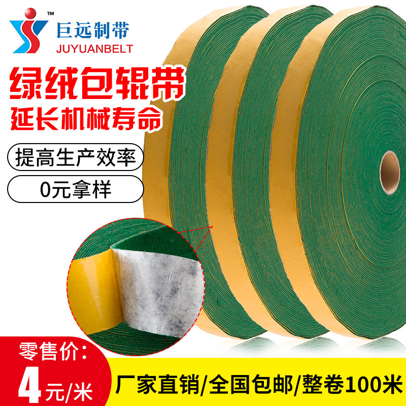 纺织配件绿绒包辊带剪毛机经编机打卷机背胶包滚筒绿绒防滑耐磨皮