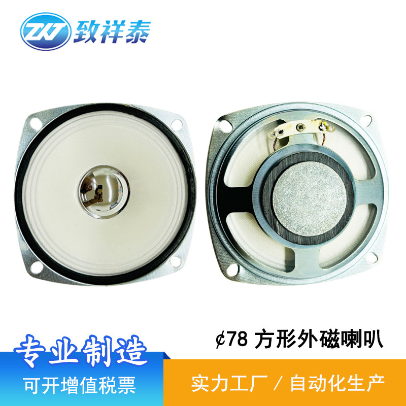 78 square External Magnetic horn 2 ohm 5W Bluetooth speaker advertising machine speaker radio with hole full frequency horn 78 78 square External Magnetic horn 2 ohm 5W Bluetooth speaker advertising machine speaker radio with hole full frequency horn 78