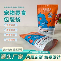 Пакет для упаковки закусок для домашних животных, сумка на молнии, пустая сумка, самостоящаяся упаковочная сумка на молнии.