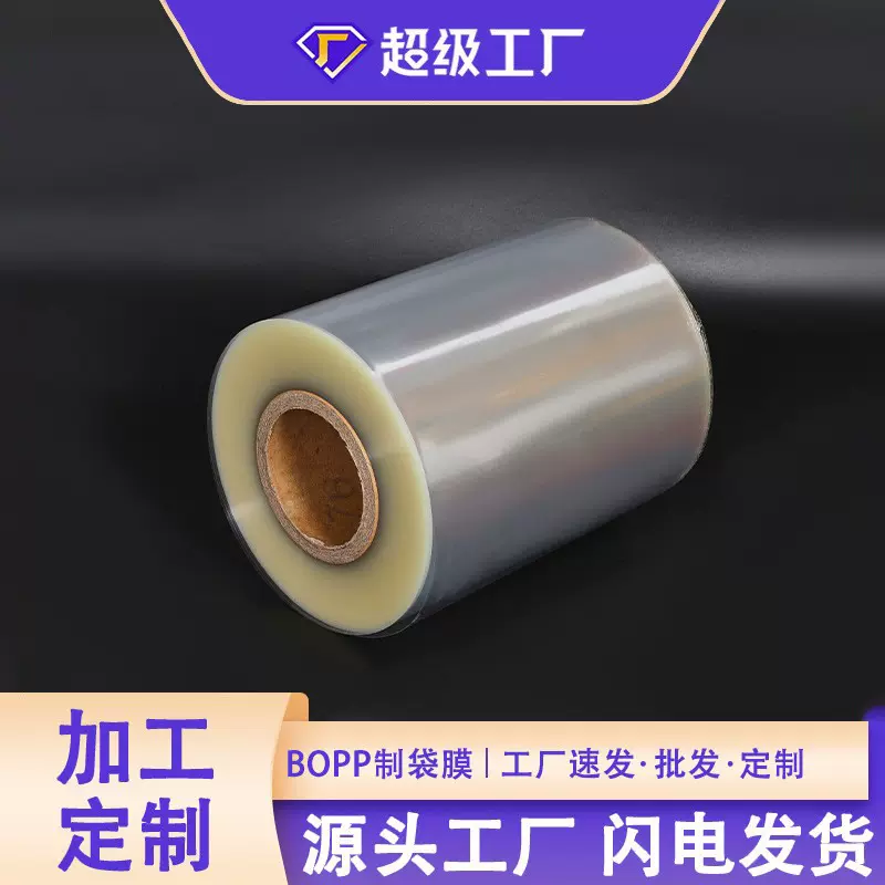 BOPP薄膜制袋膜包装膜印刷珠光膜紫菜透明鲜花单片密封食品软包装