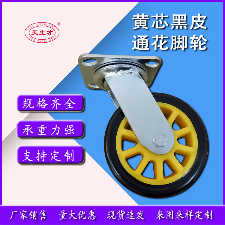 工业黄心黑色通花轮 万向定向刹车黑色通花轮 4寸568寸黑色通花轮