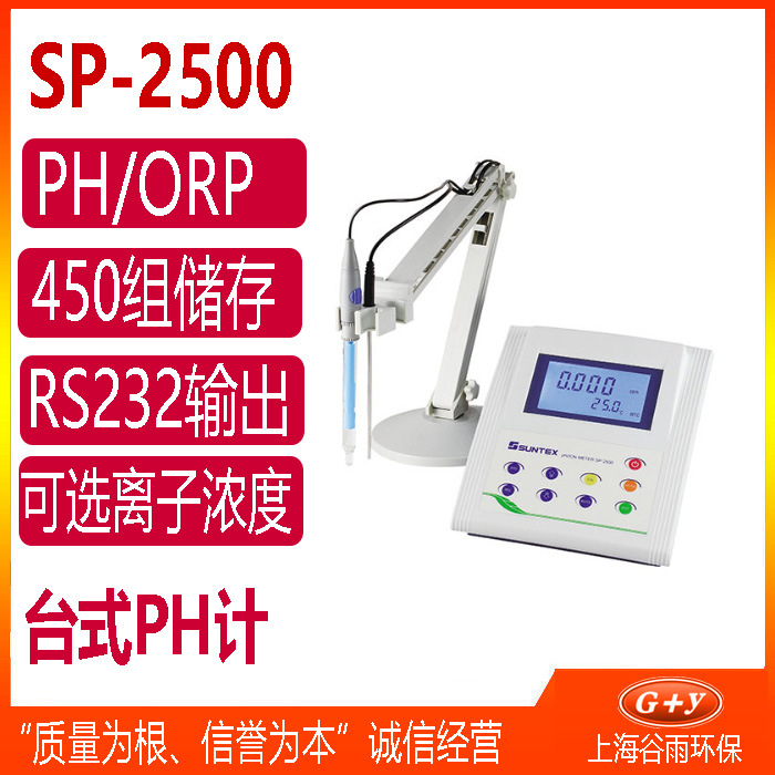 实验室台式PH酸度计SP-2500/LE409上泰PH/ORP计suntex电极