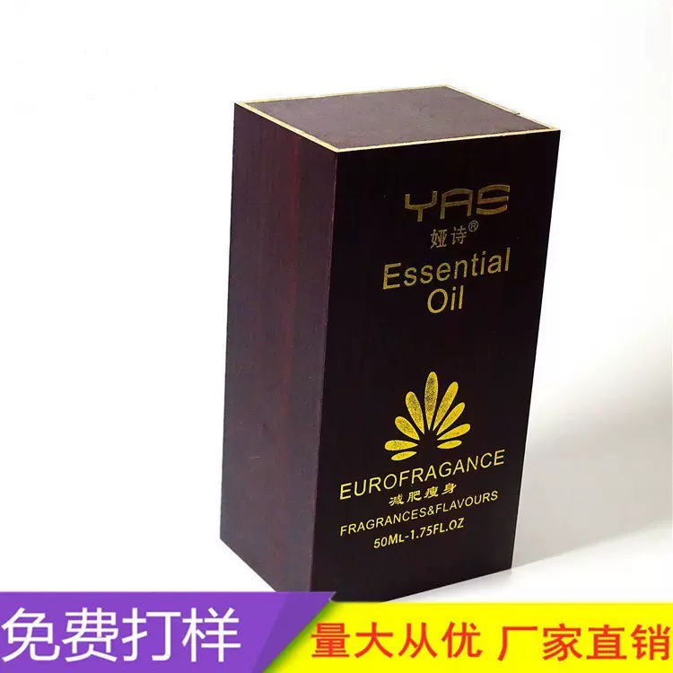 定做精油木盒 pvc木质包装盒 礼品盒 香水盒植物精油盒定做