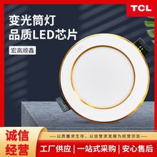 TCL照明筒灯LED5W三色变光家装嵌入式金边银边客厅卧室餐厅护眼